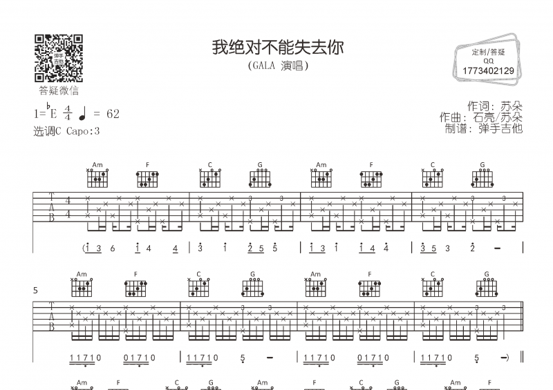 GALA乐队-我绝对不能失去你吉他谱C调弹唱谱