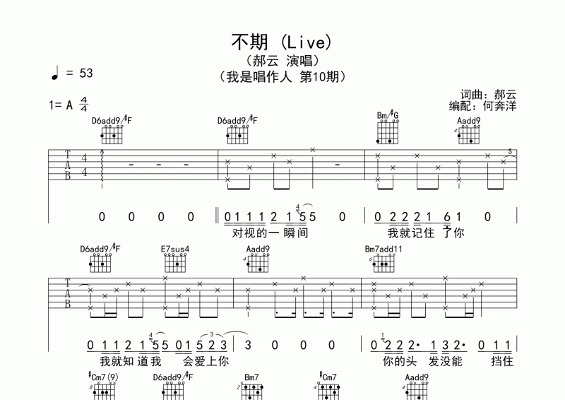 郝云-不期(Live)吉他谱A调六线谱