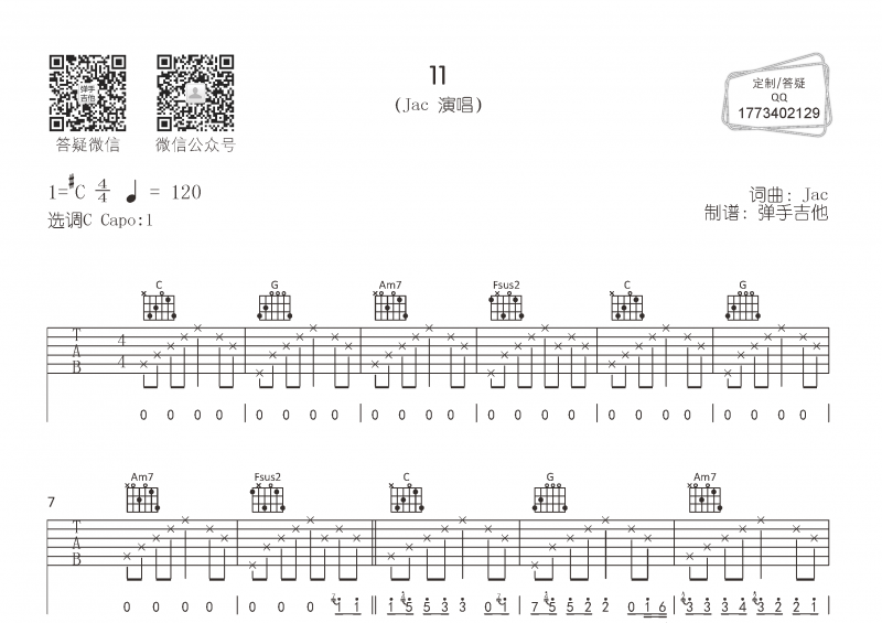 Jac-11吉他谱六线谱C调弹唱谱