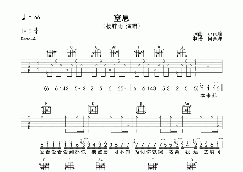 杨胖雨-窒息吉他谱E调六线谱