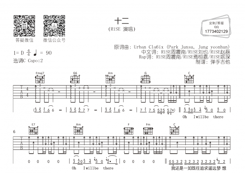 R1SE 十二吉他谱C调弹唱谱