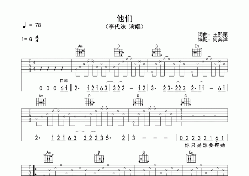 李代沫-他们吉他谱G调弹唱谱