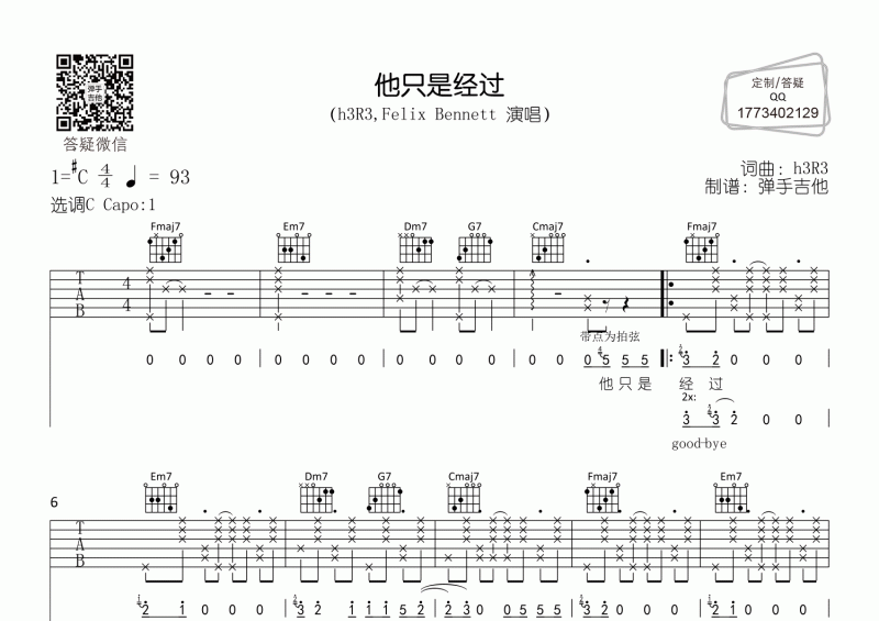 h3R3/Felix Bennett《他只是经过》吉他谱C调弹唱谱