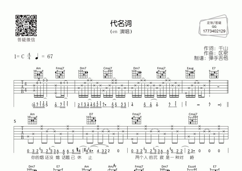 en《代名词》吉他谱C调弹唱谱