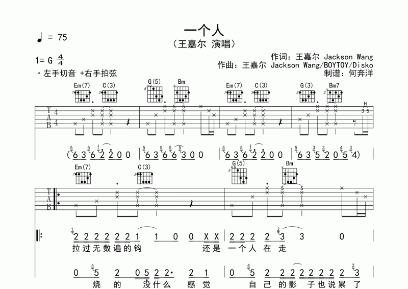 王嘉尔 一个人吉他谱G调弹唱谱