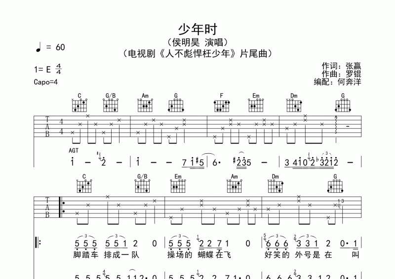 侯明昊-少年时吉他谱E调弹唱谱