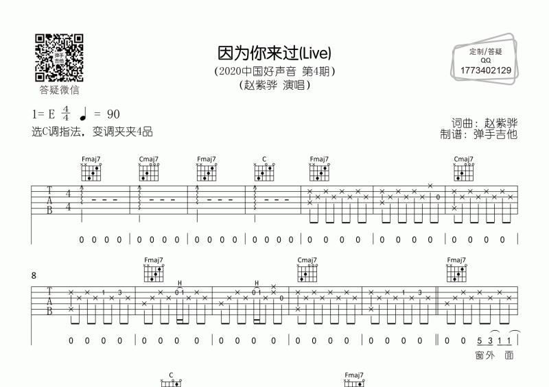 赵紫骅《因为你来过》吉他谱C调弹唱谱