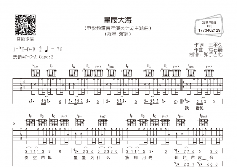 周冬雨 《星辰大海》吉他谱#C转C转A调弹唱谱