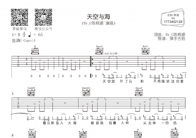 By_C陈柄源-天空与海吉他谱G调弹唱谱