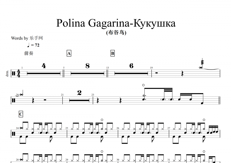 电影《女狙击手》插曲Polina Gagarina-Кукушка鼓谱 布谷鸟