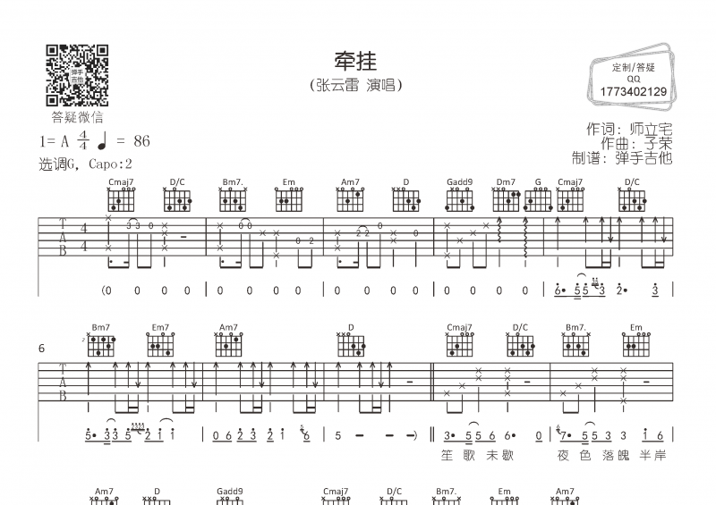 张云雷《爱一个人》吉他谱G调弹唱谱