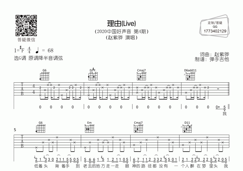 赵紫骅《理由》吉他谱G调弹唱谱 原调降半音调弦