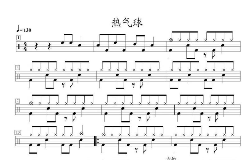 考级歌曲 热气球架子鼓谱