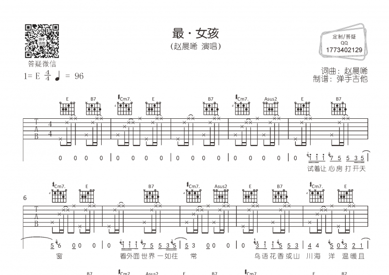 赵晨唏《最女孩》吉他谱E调弹唱谱