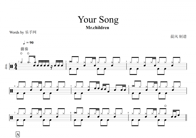 your song鼓谱 Mr.children-Your Song架子鼓谱