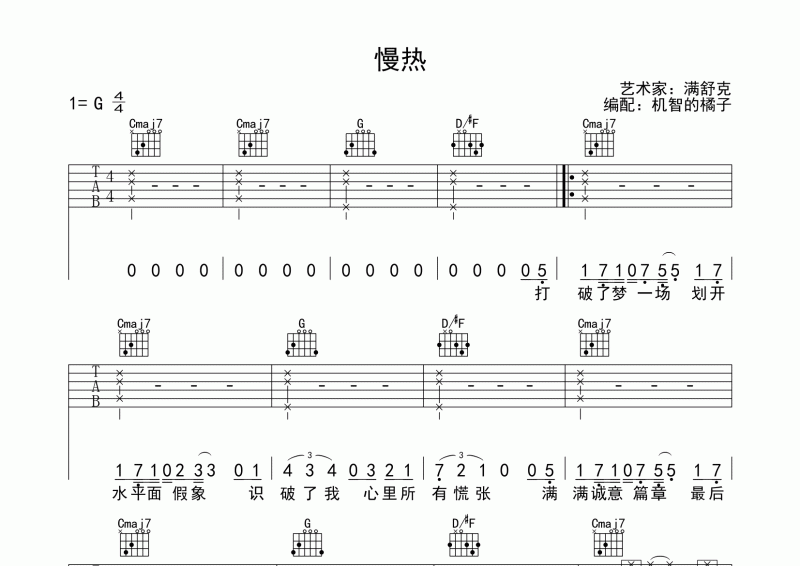 慢热简谱完整版图片