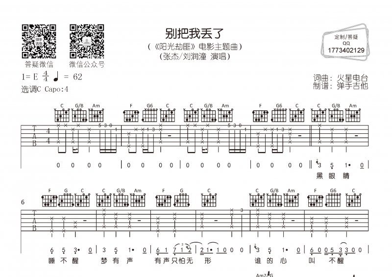 张杰&刘润潼《别把我丢了》吉他谱C调弹唱谱