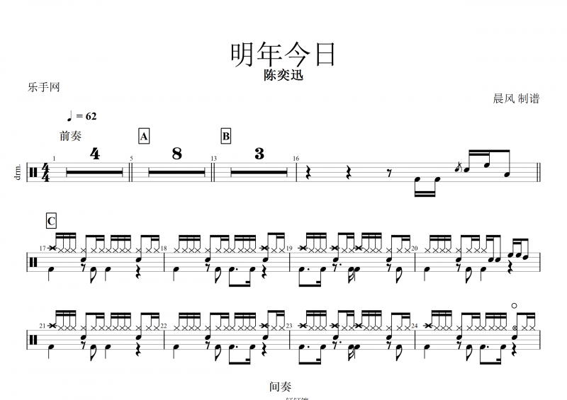 明年今日鼓谱 陈奕迅《明年今日》架子鼓谱