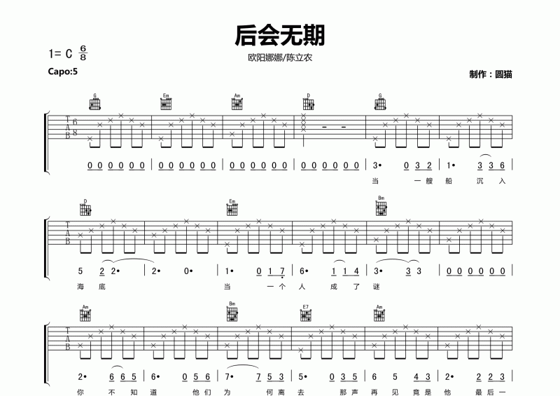 欧阳娜娜《后会无期》吉他谱弹唱谱G调