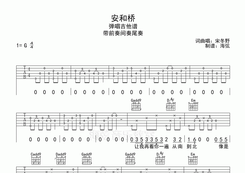 宋冬野《安和桥》弹唱吉他谱原调G调 