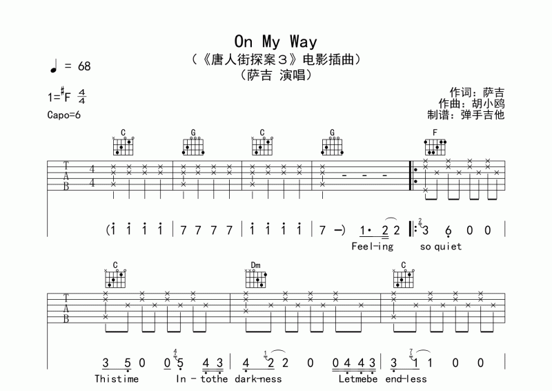 萨吉《On My Way》吉他谱六线谱#F调