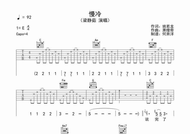 梁静茹《慢冷》吉他谱六线谱E调