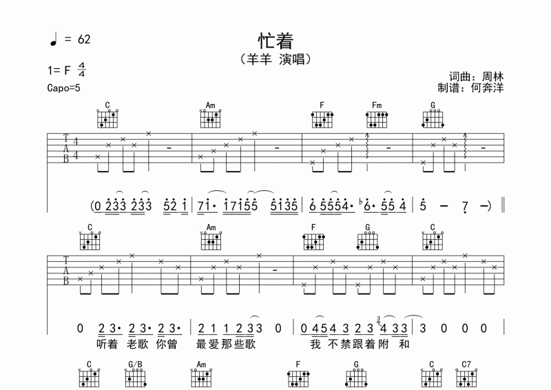 羊羊《忙着》原版吉他谱六线谱