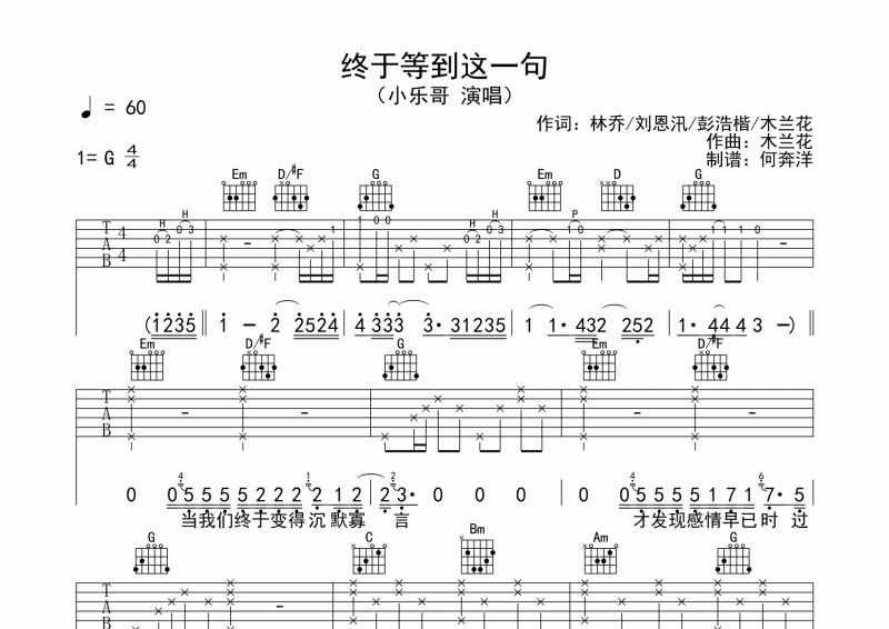 小乐哥《终于等到在这一句》原版吉他谱六线谱