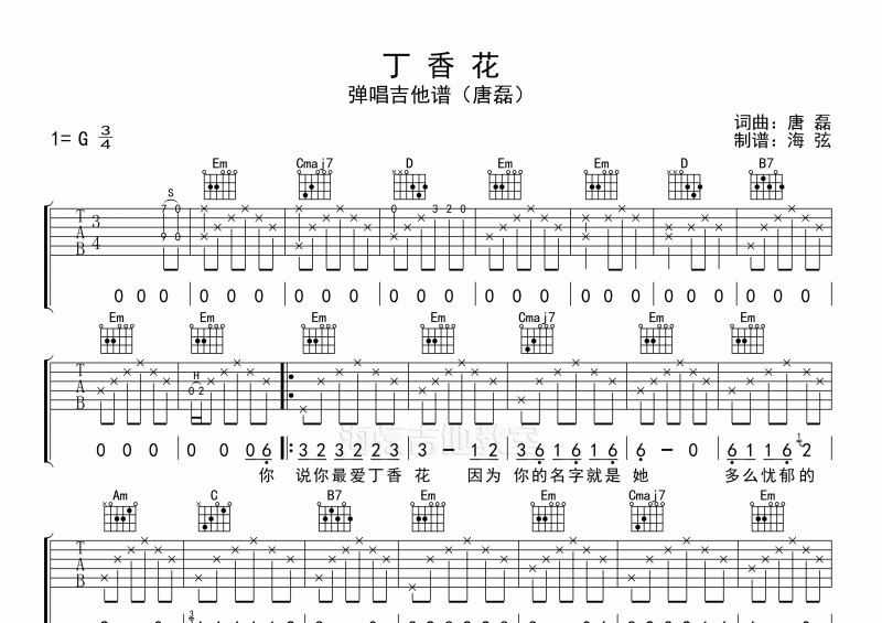 唐磊-丁香花吉他谱弹唱谱原调