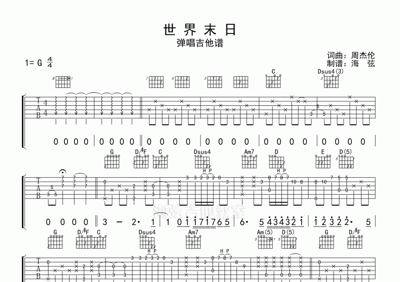 周杰伦-世界末日弹唱吉他谱原调