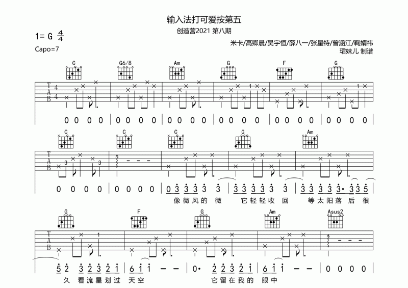 米卡/高卿尘-输入法打可爱按第五吉他谱六线谱