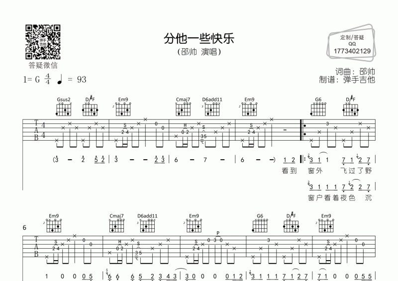 邵帅-分他一些快乐G调吉他弹唱谱