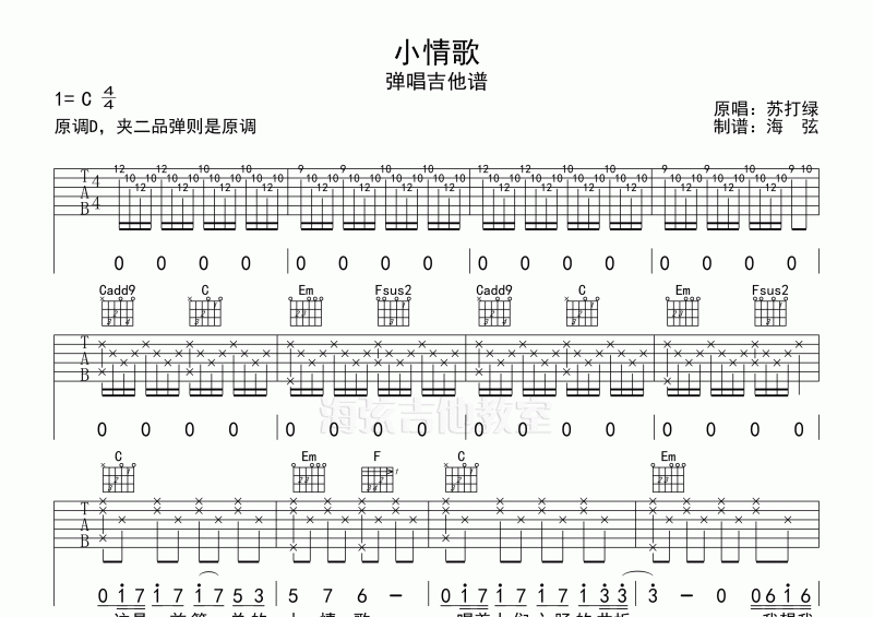 苏打绿-小情歌弹唱吉他谱C调六线谱