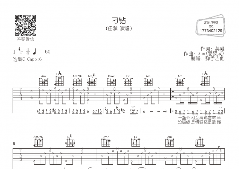 任然-刁钻吉他谱原调#F弹唱谱