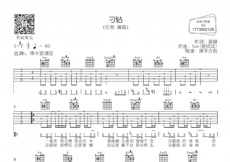 任然-刁钻吉他谱选调G六线谱