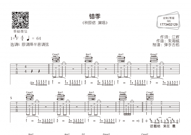 秋原依-错季吉他谱G调指法弹唱谱