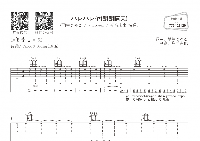 羽生まゐご/v flower/初音未来-朗朗晴天吉他谱六线谱