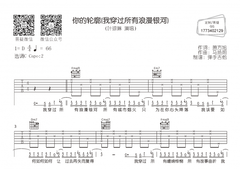 叶琼琳-你的轮廓吉他谱C调指法弹唱