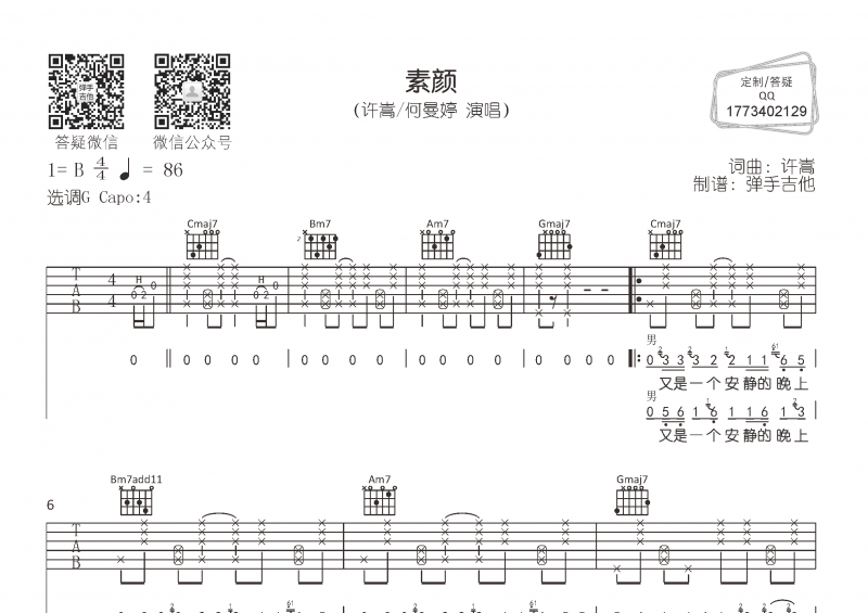 许嵩 /何曼婷-素颜吉他谱C调弹唱谱