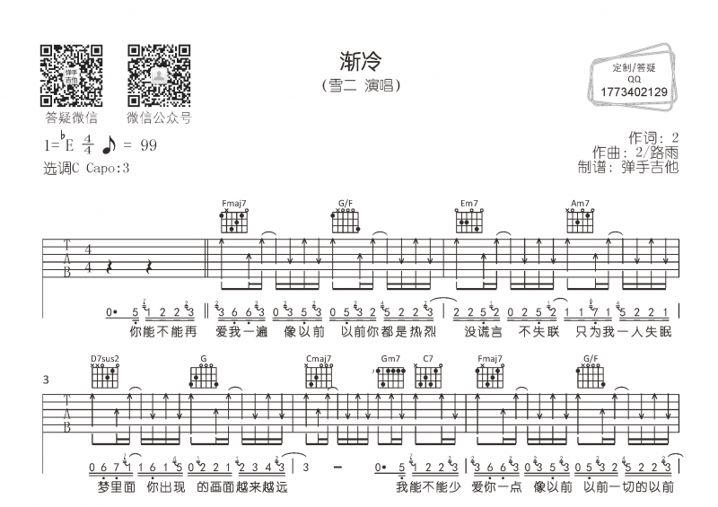 雪二-渐冷吉他谱C调指法弹唱