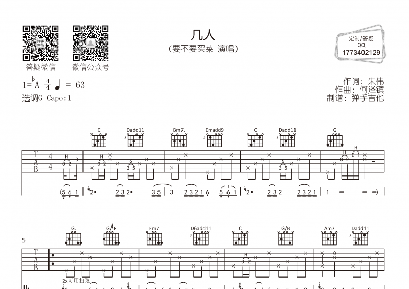 要不要买菜-几人吉他谱C调指法弹唱