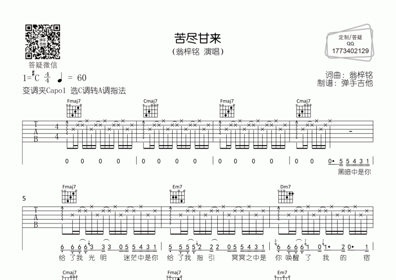 翁梓铭-苦尽甘来吉他谱C调弹唱谱