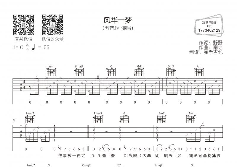 五音Jw-风华一梦吉他谱C调弹唱谱