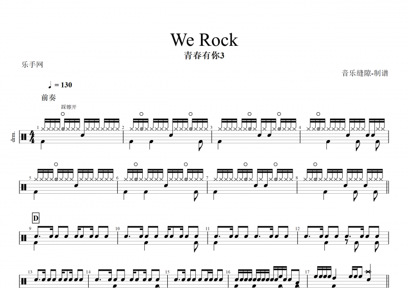 We Rock鼓谱 青春有你3《We Rock》架子鼓谱