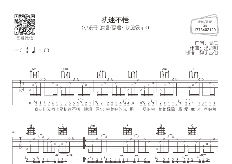 小乐哥-执迷不悟吉他谱C调弹唱谱