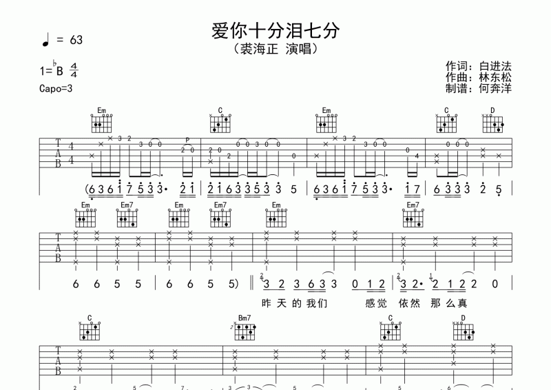 裘海正《爱你十分泪七分》吉他谱六线谱C调