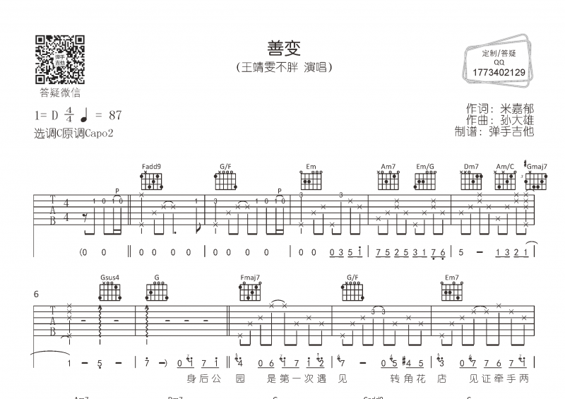 王靖雯不胖-善变吉他谱C调指法弹唱谱
