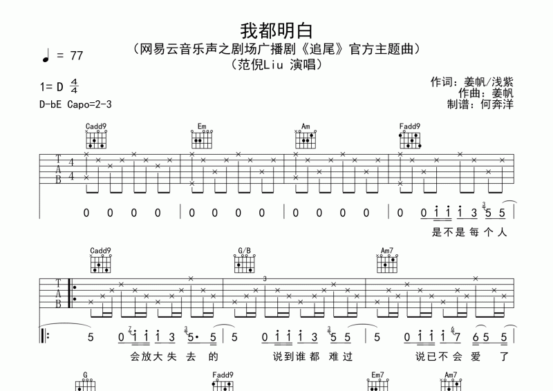 范倪Liu-我都明白吉他谱六线谱D调