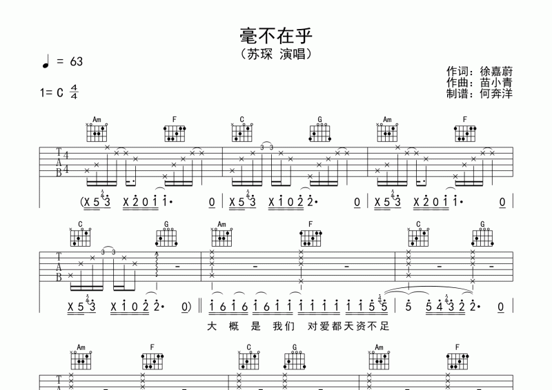 苏琛-毫不在乎吉他谱C调弹唱谱