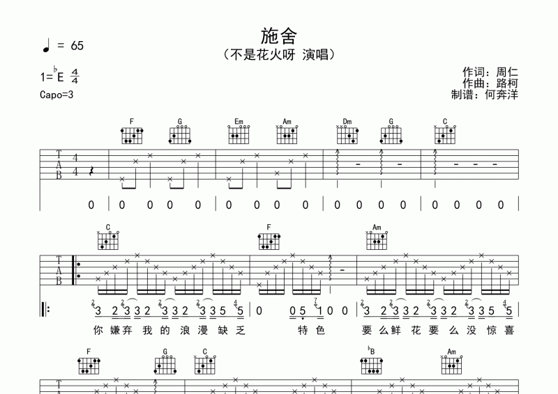 不是花火呀-施舍吉他谱C调指法弹唱